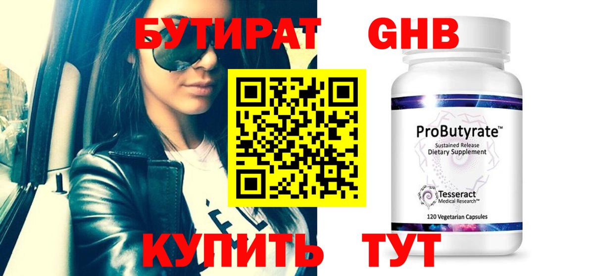 Бутират оксана Жигулёвск