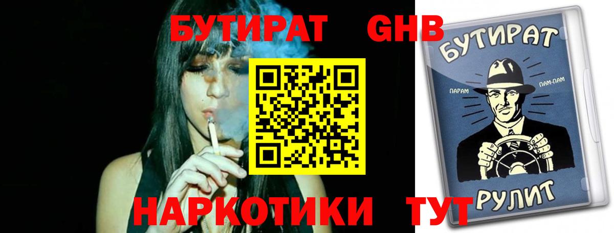 Жигулёвск  Бутират жидкий экстази  Вход с VPN 