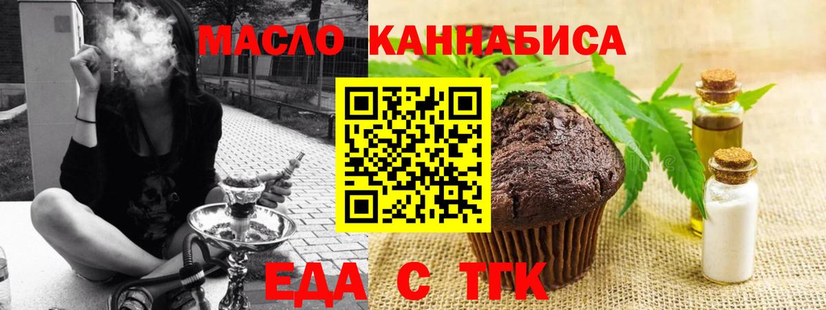 Еда ТГК конопля Жигулёвск