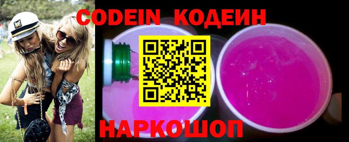 Codein Purple Drank Жигулёвск