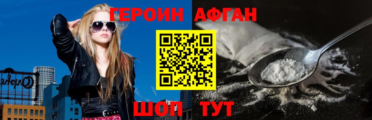 Героин хмурый Жигулёвск