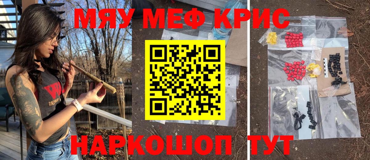 МЕФ mephedrone  МЕФ кристаллы  МЕФ  Жигулёвск  Вход с VPN 